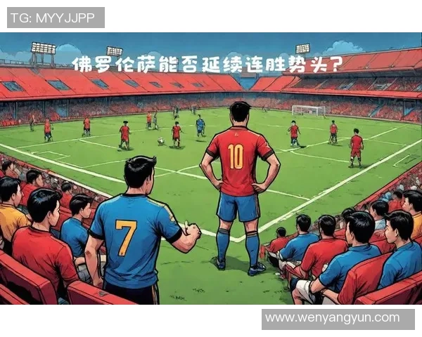 佛罗伦萨与热那亚对决分析及双方近期状态评估